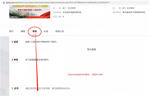 贵州网院最新版[图6]