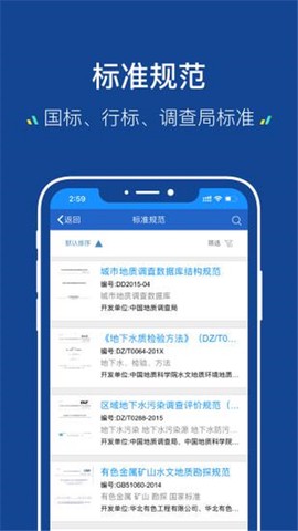 地质云截图1