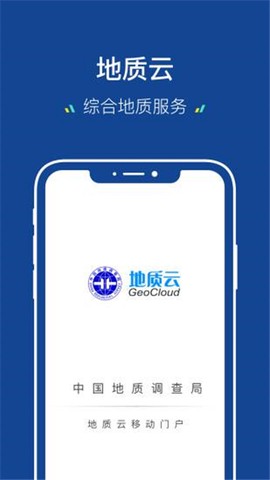 地质云截图3