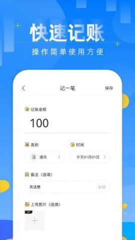 记账日笔记本截图1