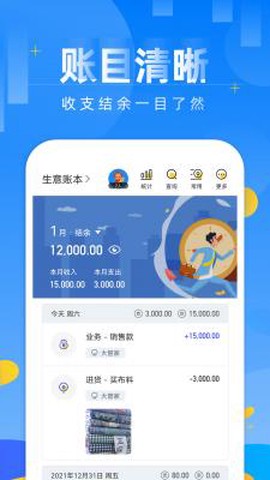 记账日笔记本截图2