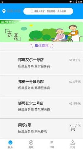 邯郸养老截图2