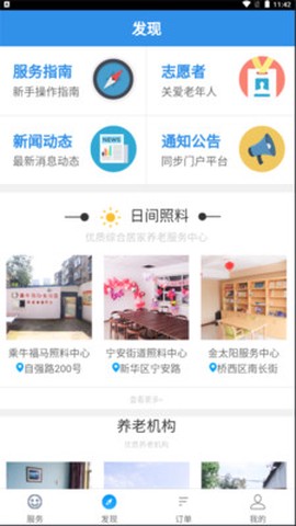 邯郸养老截图3