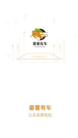 番薯有车[图2]