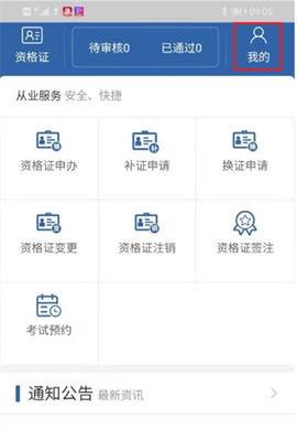 从业资格自助[图4]