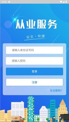 从业资格自助截图3