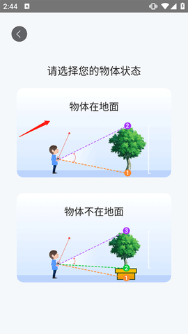完美测量仪截图2
