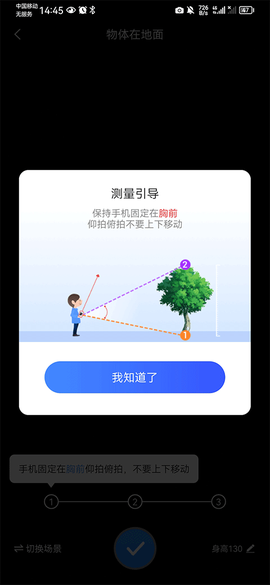 完美测量仪截图3