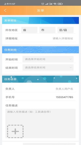 e电到家截图3