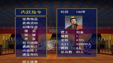 三国群英传单机版截图2