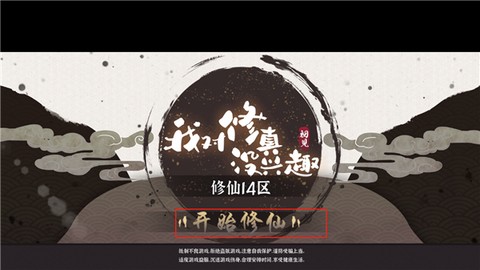 我对修真没兴趣[图1]