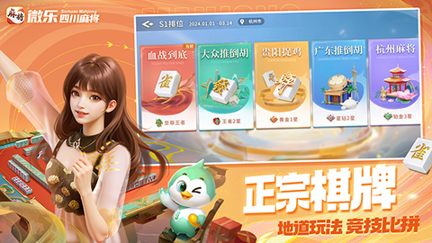 微乐四川麻将截图1