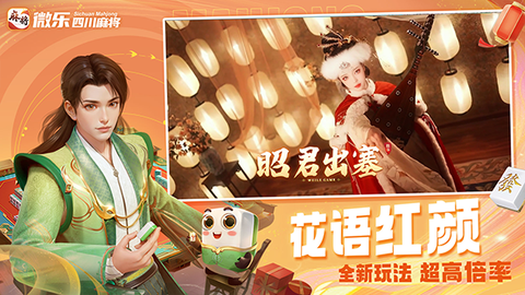 微乐四川麻将截图2