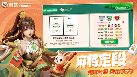 微乐四川麻将截图3