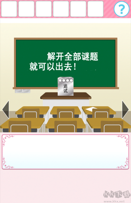 从放学后的教室逃出去[图4]