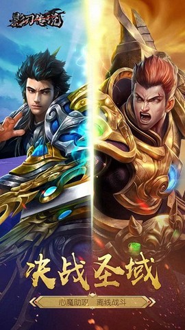 影刃传说截图1