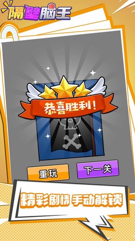 隔壁脑王截图2