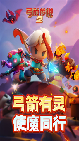 弓箭传说2截图1