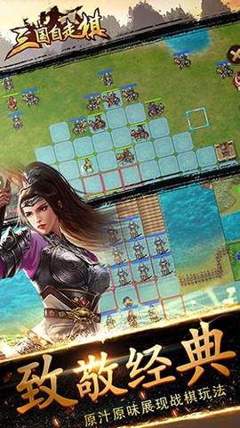 三国自走棋截图3