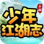 少年江湖志