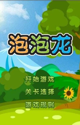 疯狂泡泡龙图1
