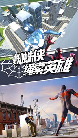 蜘蛛侠之绳索英雄[图10]