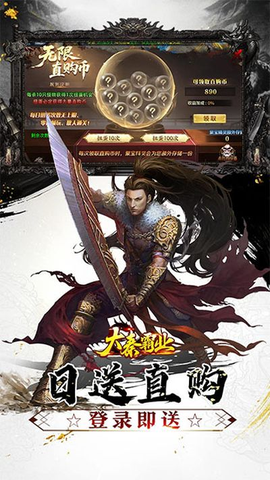 大秦霸业截图3