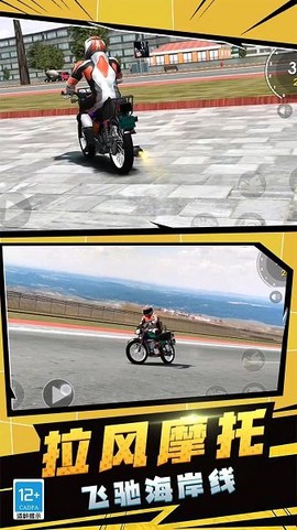 摩托车特技秀截图2