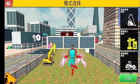 挖掘机超级英雄截图3