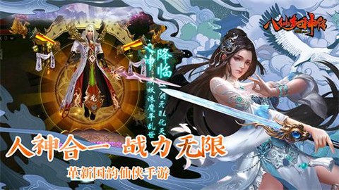 八仙封神传[图2]