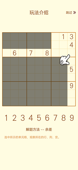 数独游戏[图3]