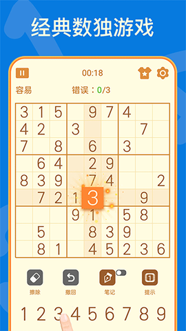 数独游戏截图1