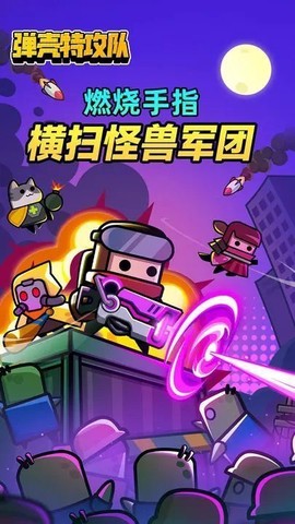 弹壳特攻队破解版截图3