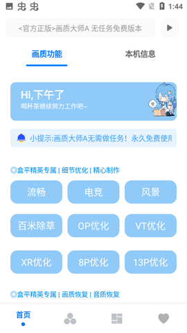 画质大师A截图1