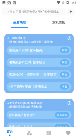 画质大师A截图2