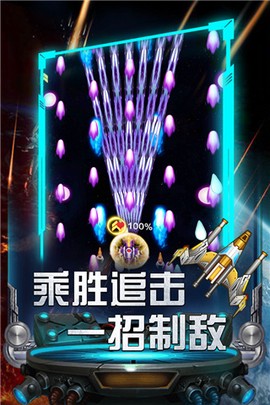 雷霆飞机大战截图3