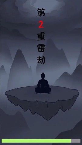 修炼模拟器截图3