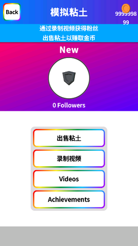 粘土模拟器[图1]