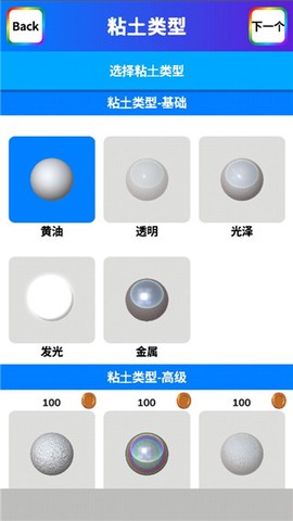 粘土模拟器[图4]