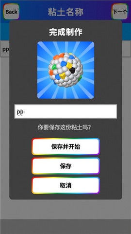 粘土模拟器[图14]