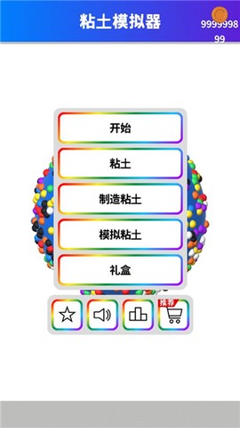 粘土模拟器截图2