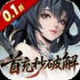 九界问仙
