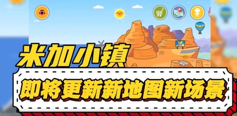 米加小镇大世界截图1