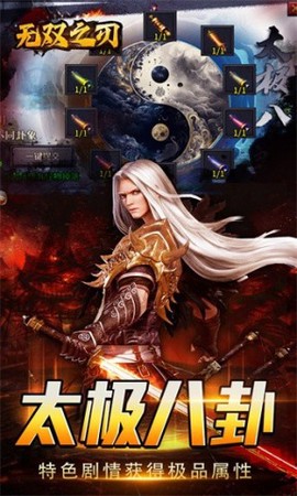 无双之刃[图1]