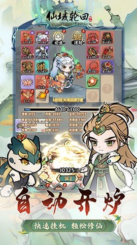 仙域轮回截图1