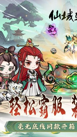 仙域轮回截图3