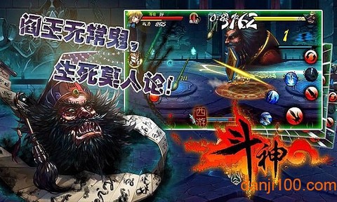 西游斗神截图1