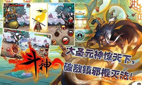西游斗神截图2