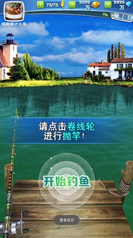 全民钓鱼2截图2