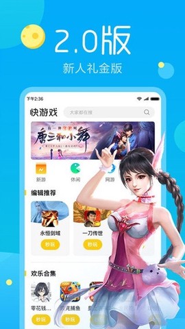 快游戏截图1